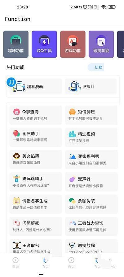 多功能随身工具箱APP源码+随身助手后台php源码