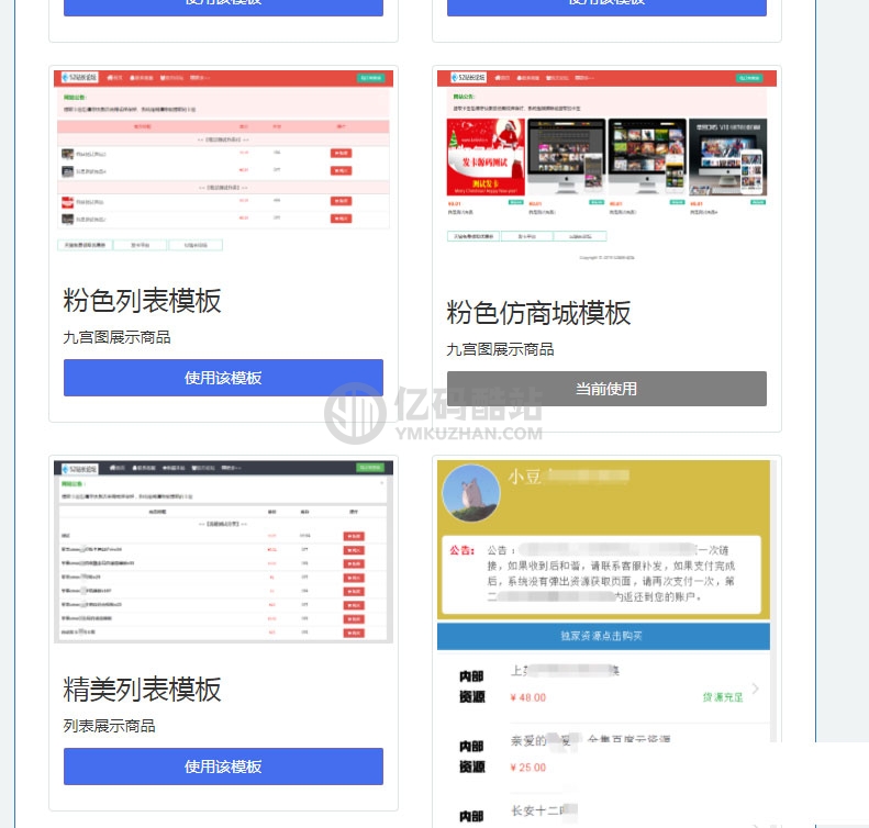 【自动发卡】PHP简洁响应式精美商城网站源码自动发卡源码下载带多套模板