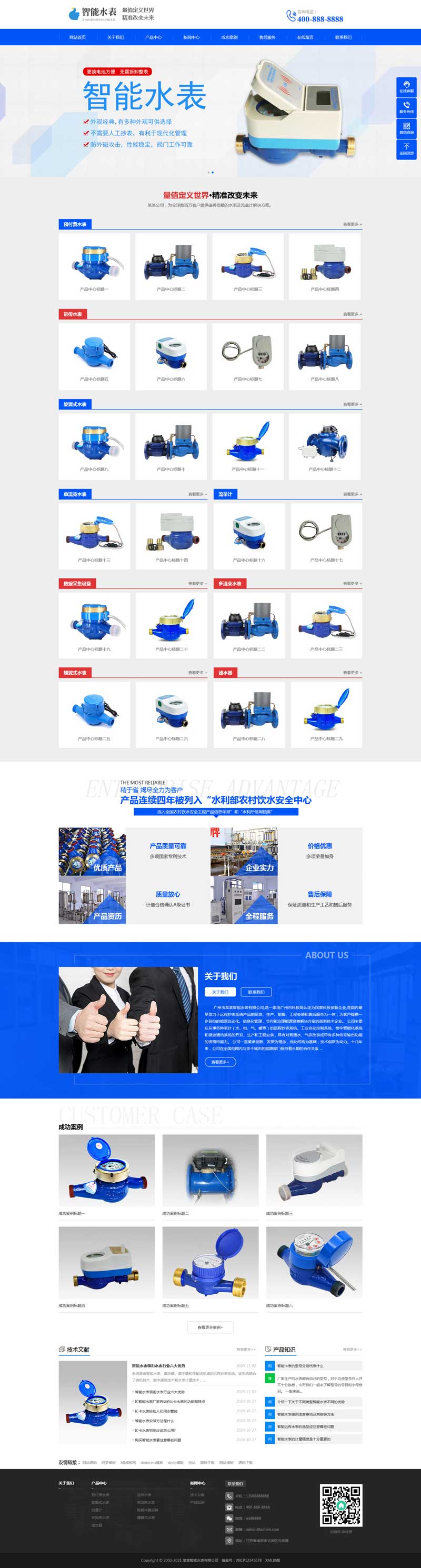 智能水表销售公司网站响应式模板