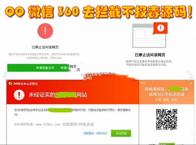 2019最新微信QQ打开任意链接防拦截防红名源码不报毒