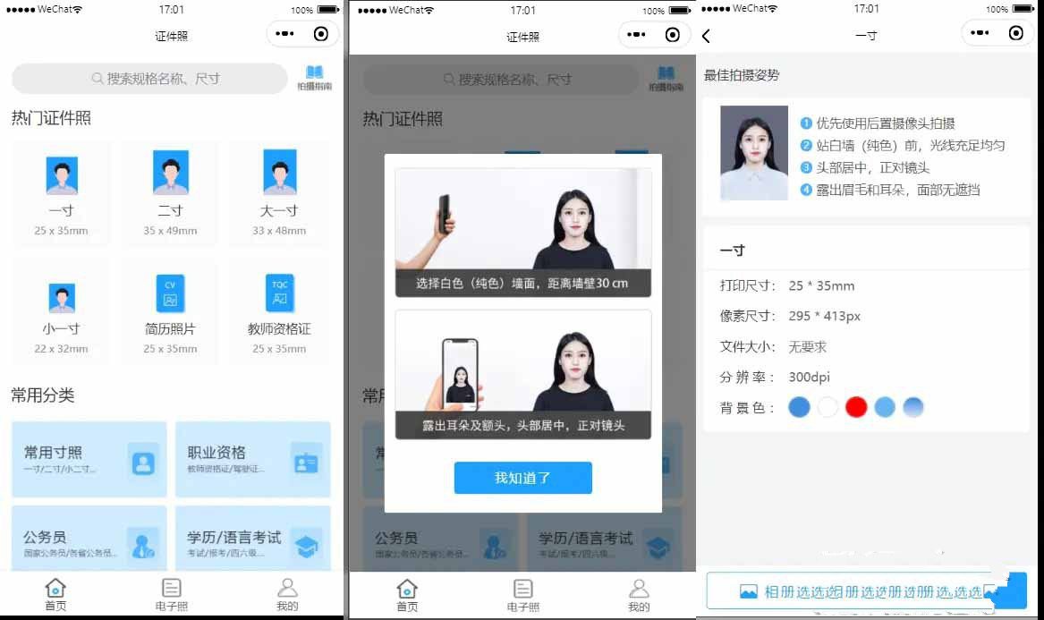 证件照制作微信小程序源码下载+前端小程序+证件照采集插件