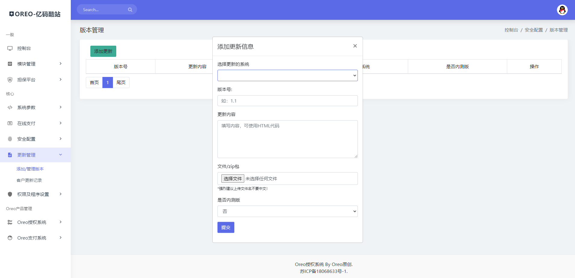 多程序授权开源版本Oreo域名授权验证系统源码下载v1.0.6插图2