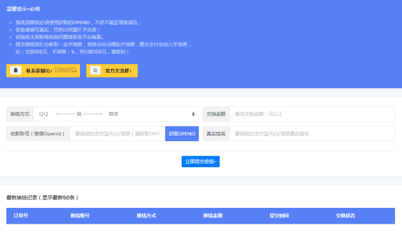 XBU支付兑换系统源码下载 – 在线换钱系统