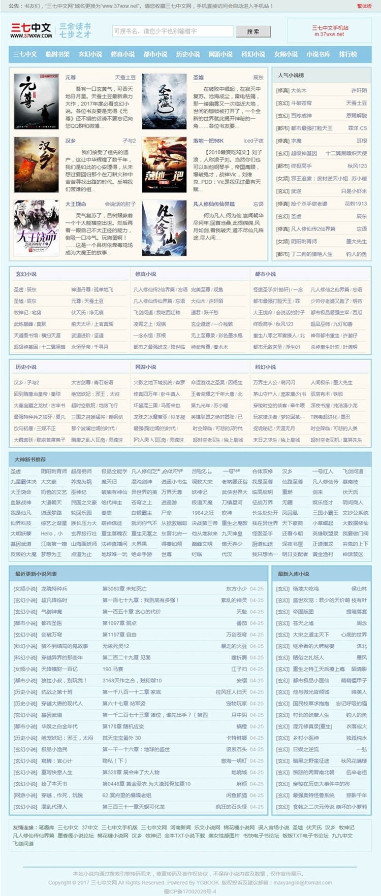 YGBOOK6.14最新版小说源码系统破解版自动推送百度/360自带WAP手机站