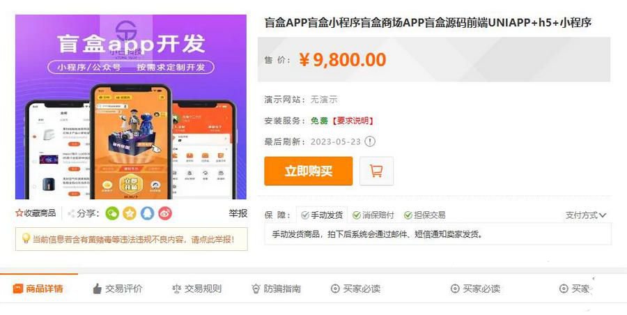 盲盒APP盲盒小程序盲盒商场APP盲盒源码前端UNIAPP+h5+小程序