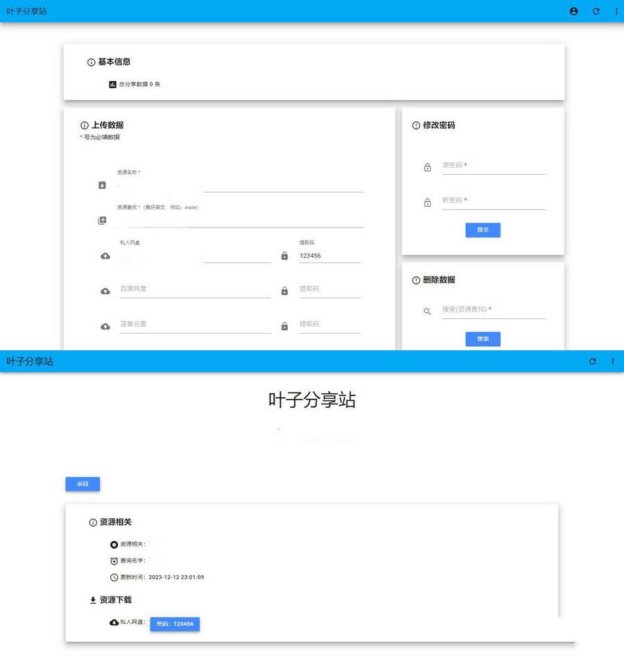 叶子网盘分享站PHP网站源码