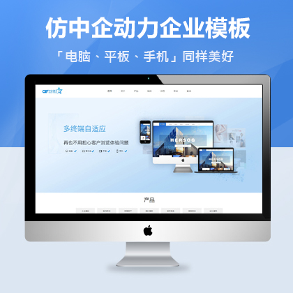 【DedeCMS/织梦】dedecms仿中企动力网络公司模板下载