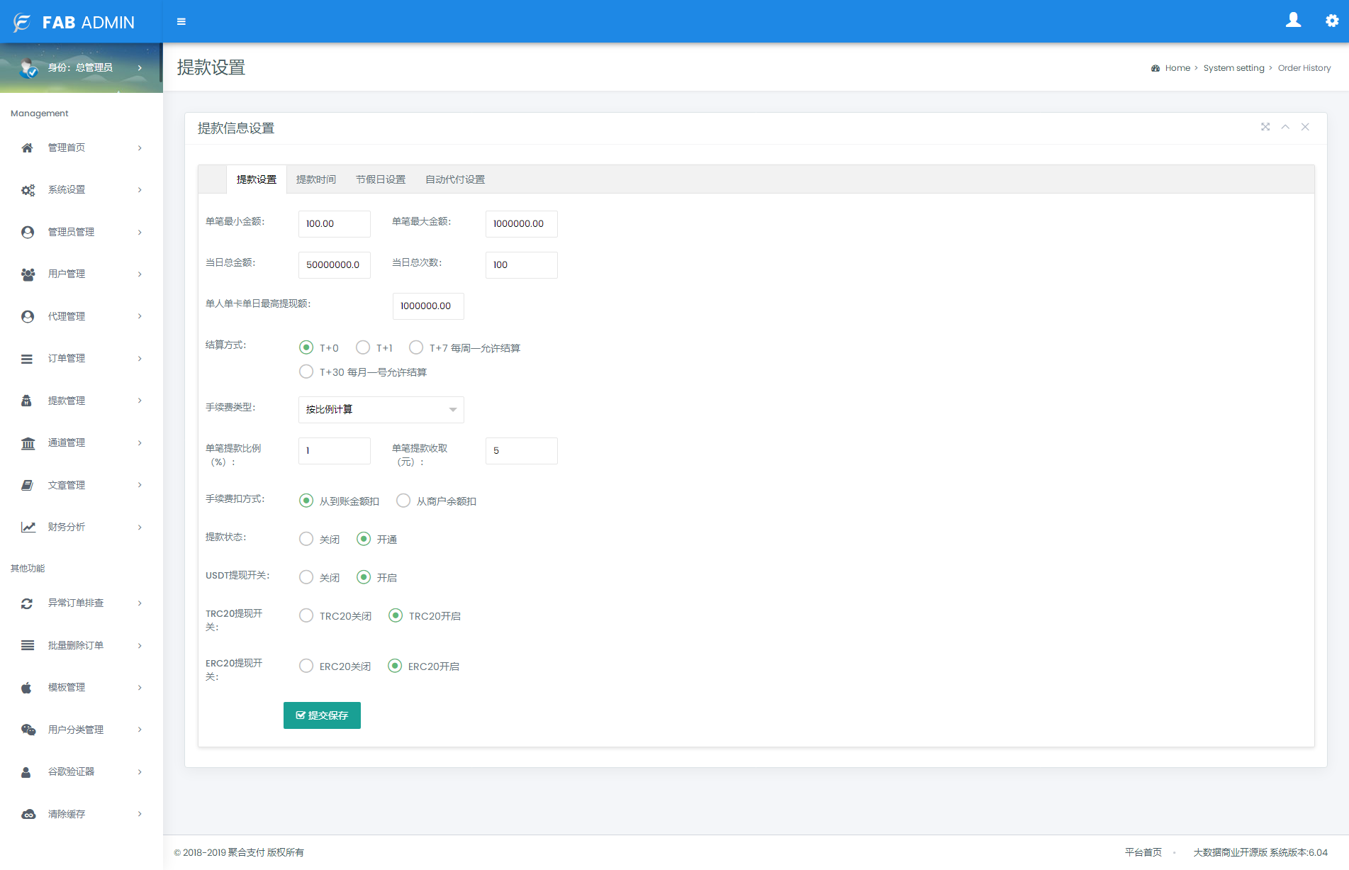 四方聚合支付系统源码/新增USDT提现全新UI安全升级修复XSS漏洞补单漏洞插图2