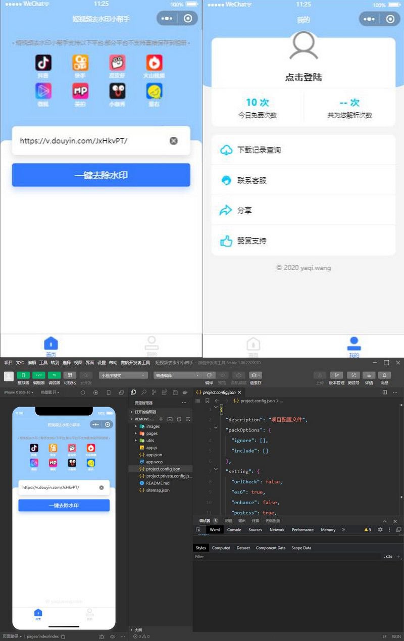 独立版开源短视频去水印解析小程序+带后台功能