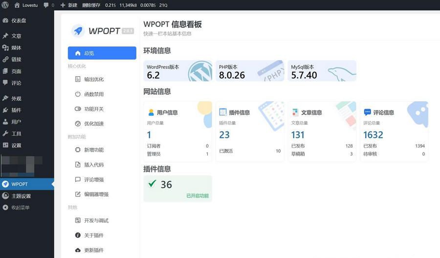 WordPress优化插件WPOPT v2.0.3