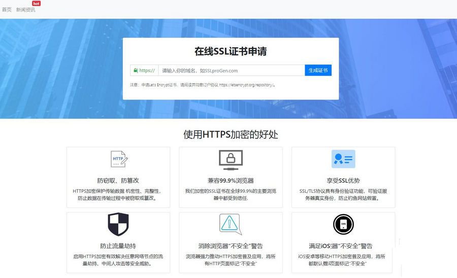 ssl证书在线生成网站源码+安装教程