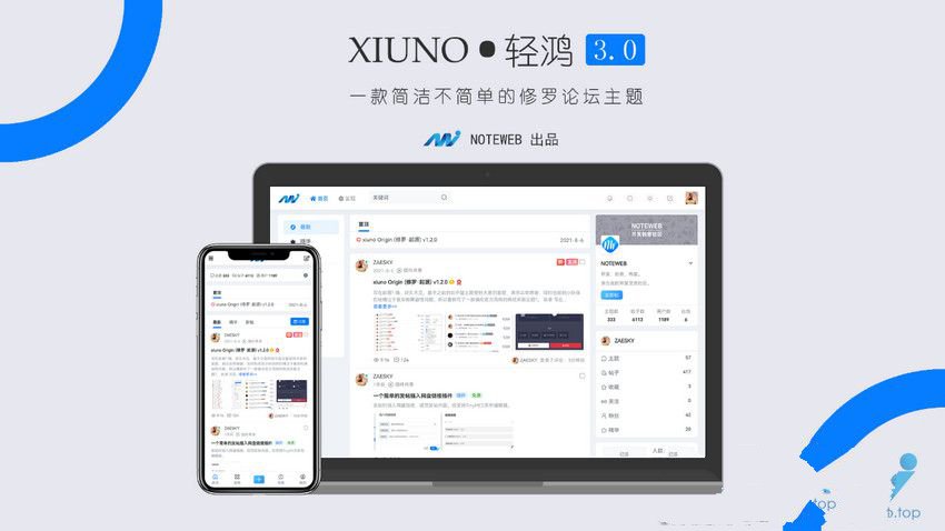 Xiuno Light（修罗·轻鸿）v3.1 - 修罗论坛程序主题