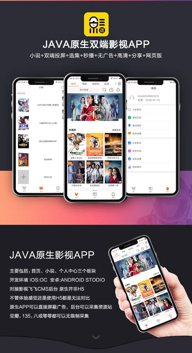 2019新UI新版JAVA原生双端影视APP投屏影视APP源码de