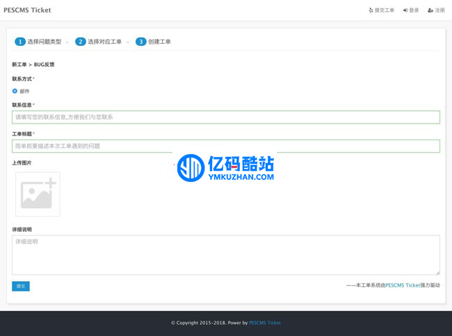 PESCMS Ticket工单系统 v1.3.5