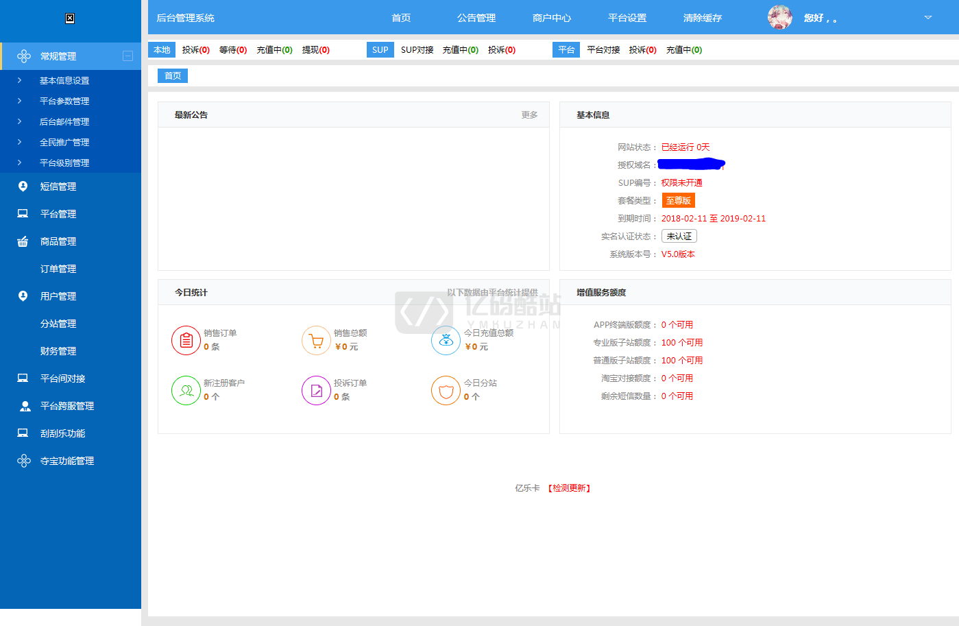 首发亿乐卡卡盟系统源码卡盟整站源码