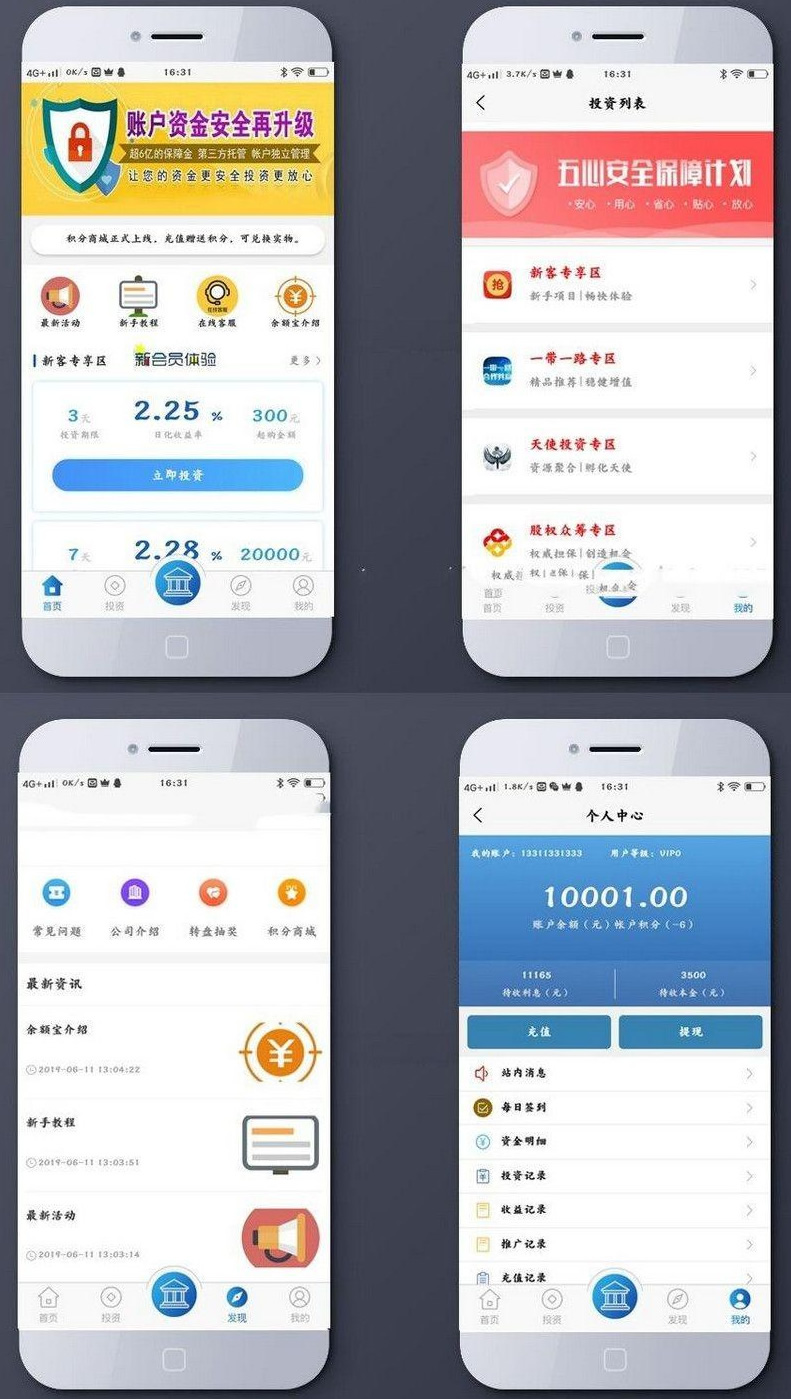 新型金融投资理财平台源码_仿余额宝金融投资理财平台app源码