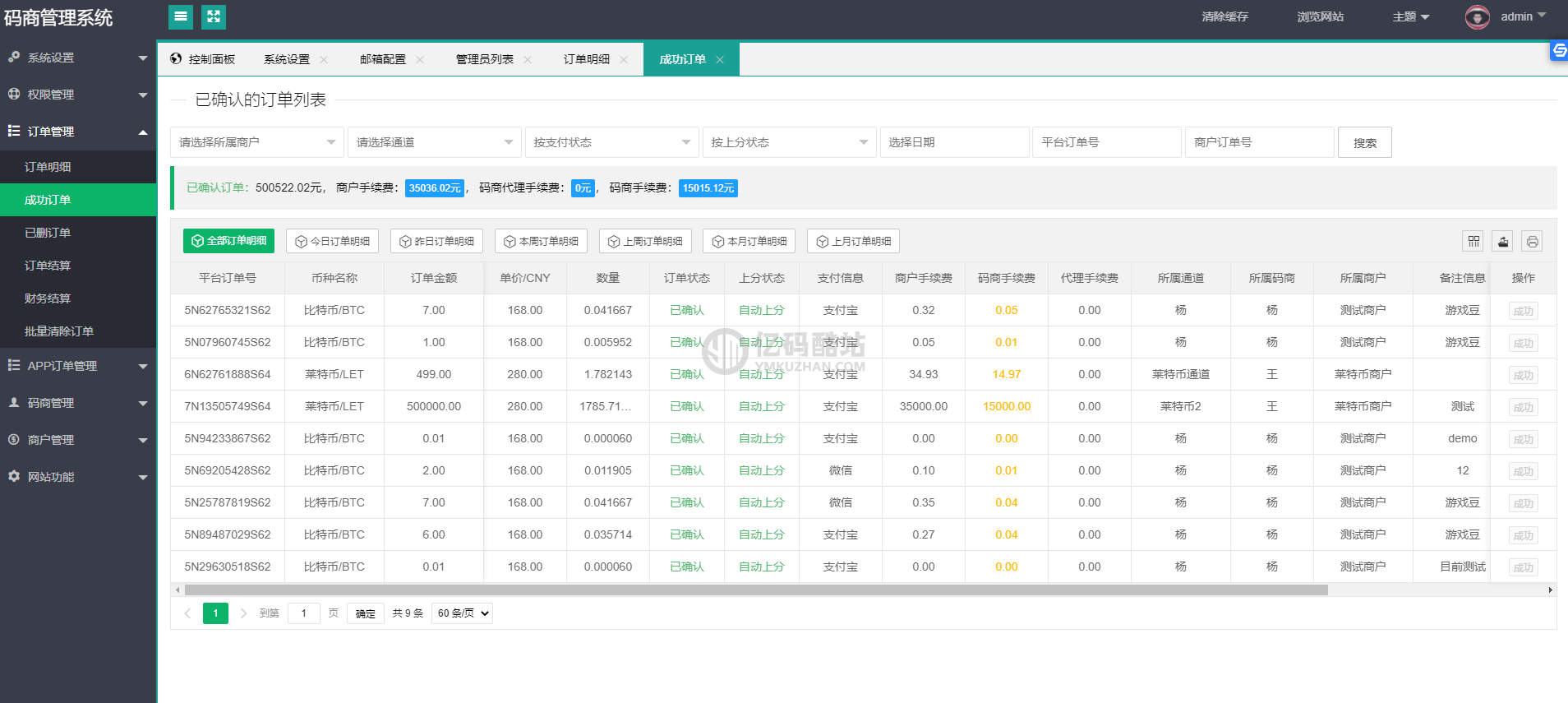 货币支付系统源码下载_码商C2C管理平台源码插图2