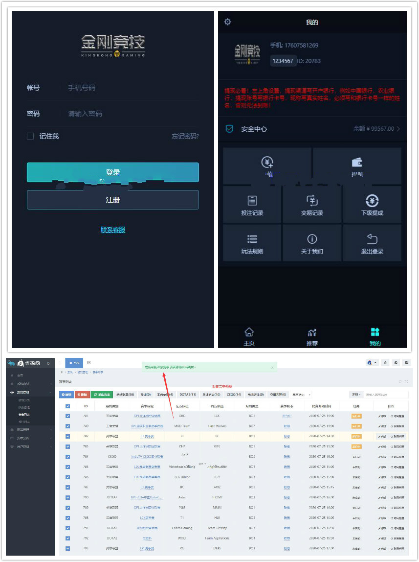 七月修复版最新价值1.5W金刚竞技 电竞比分源码修复比赛采集后台设置玩法