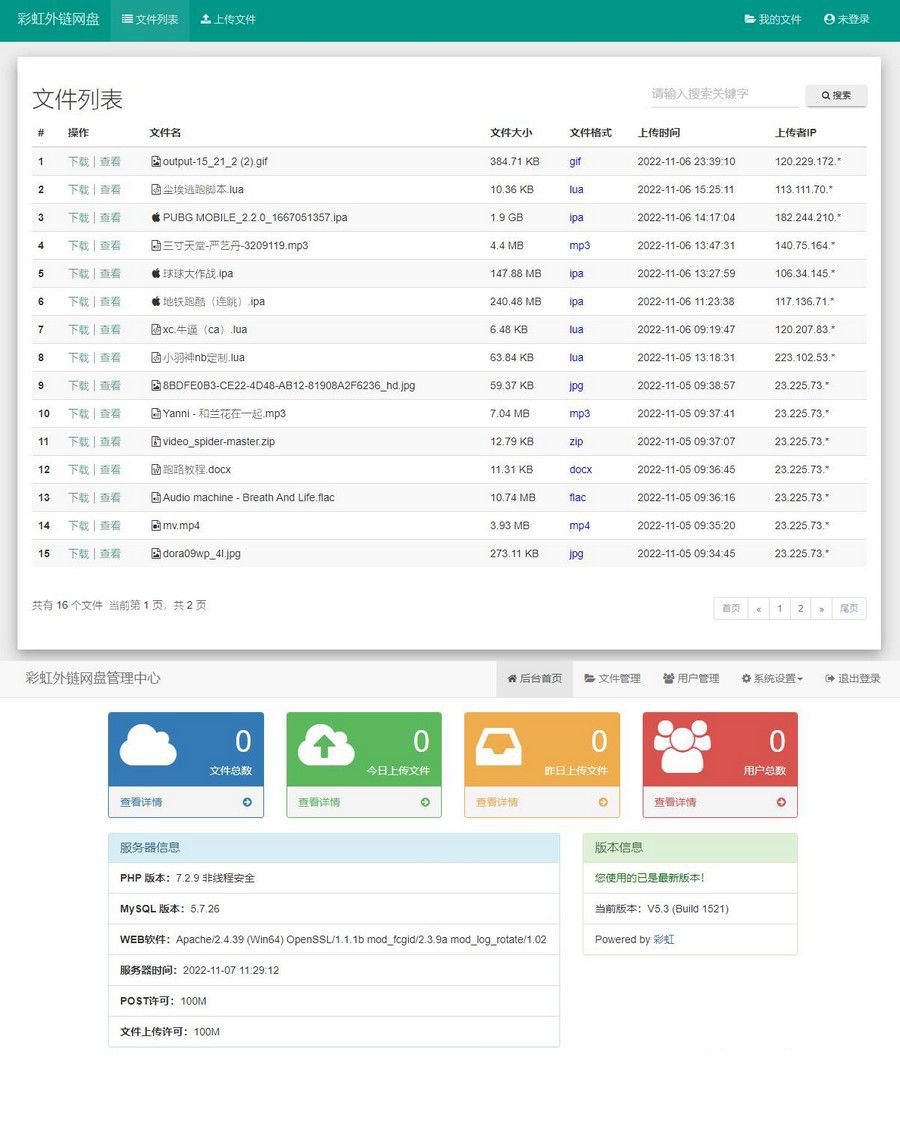 彩虹外链网盘V5.3更新 新增用户系统与分块上传