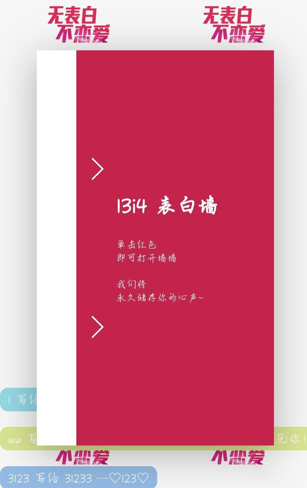 2021最新的校园表白墙系统源码