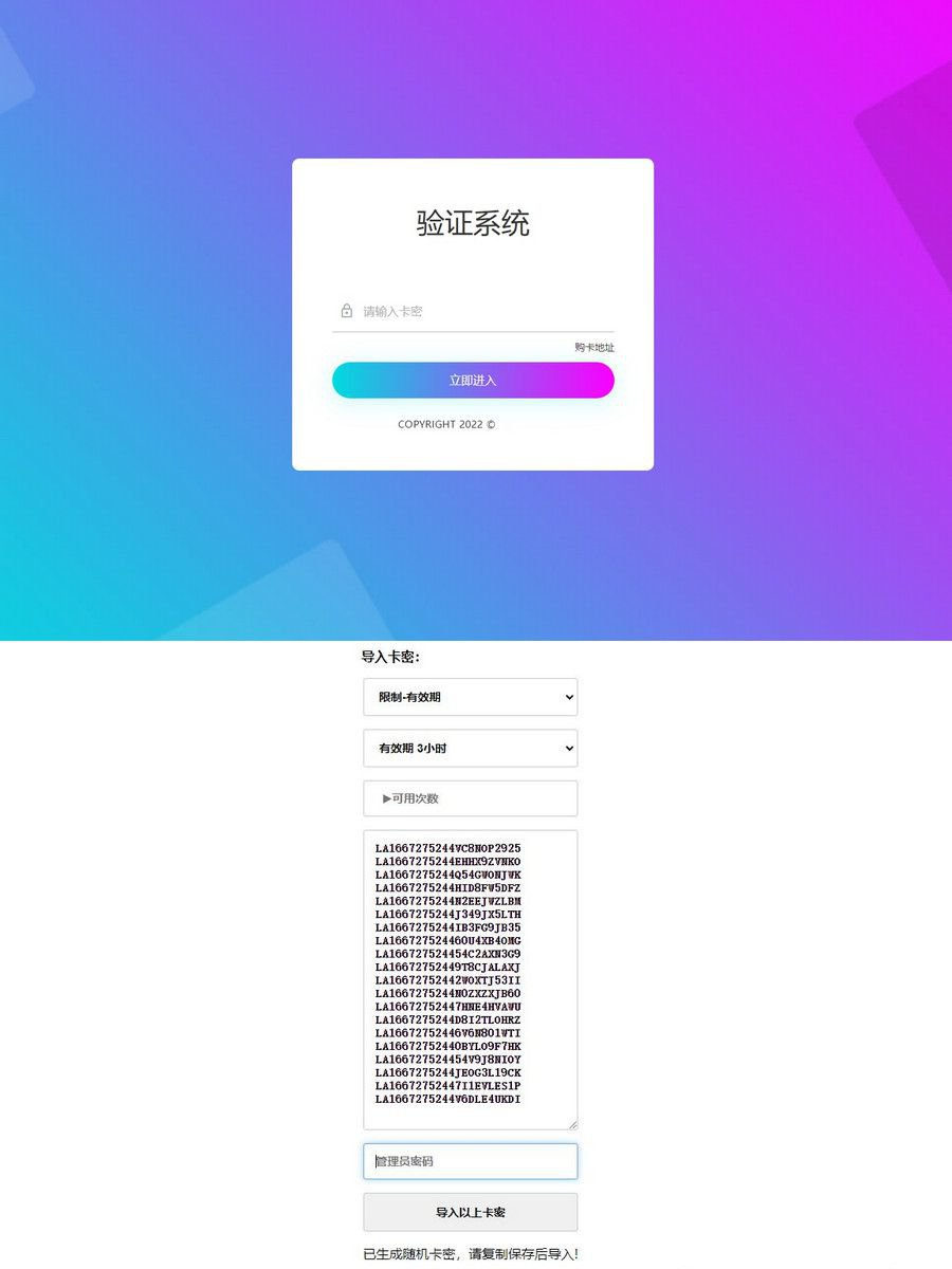 2022老A卡密验证系统可自生成密卡系统源码下载