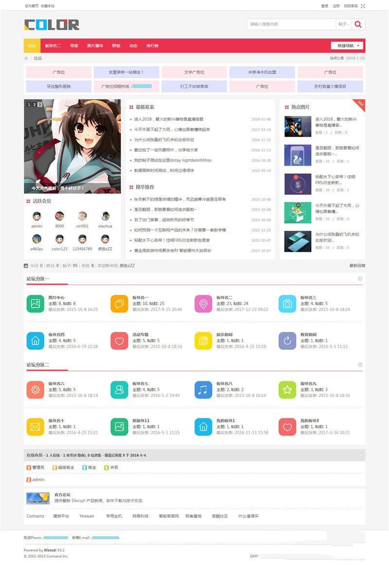 Discuz多配色纯论坛c22 utf8电脑版模板