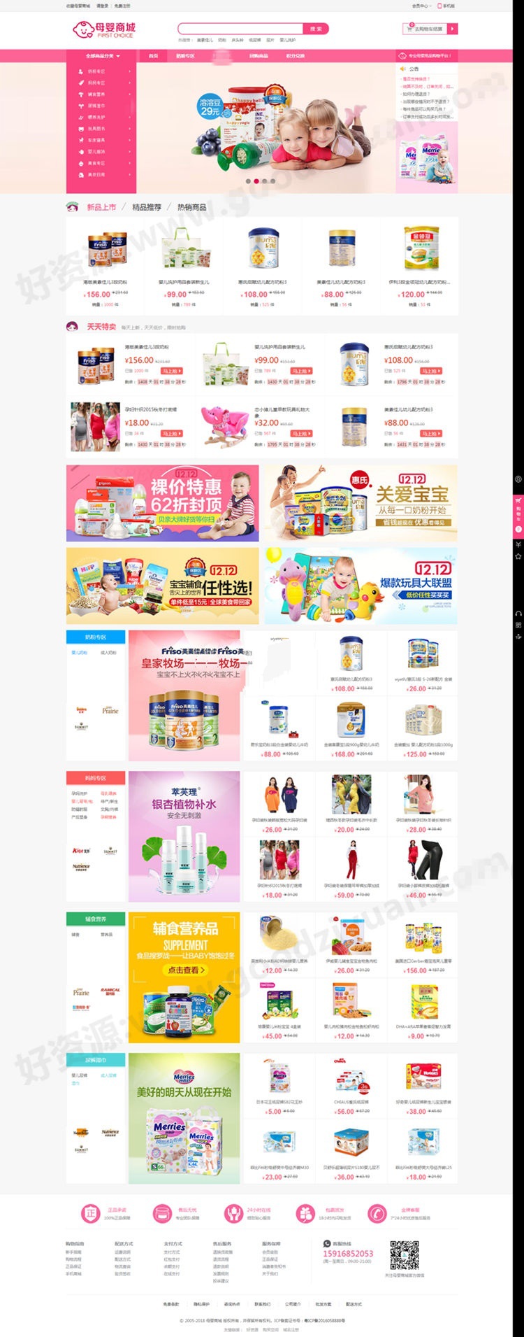 母婴用品商城ecshop模板源码含微商城微分销和微信支付