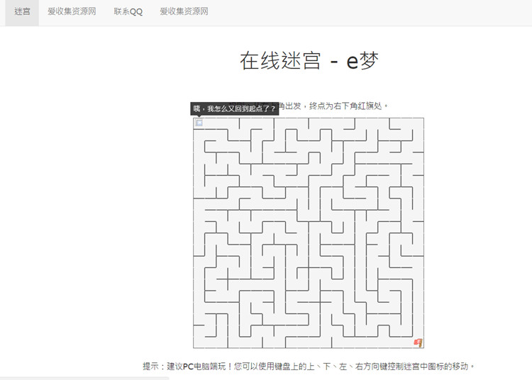 e梦在线迷宫小游戏网站404页面源码