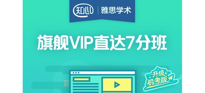 雅思7分旗舰VIP全程班