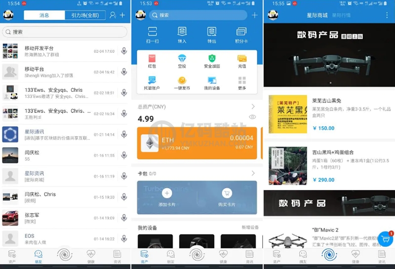 【IPCommAndroid v1.4】星际通讯+互联网即时通讯应用平台