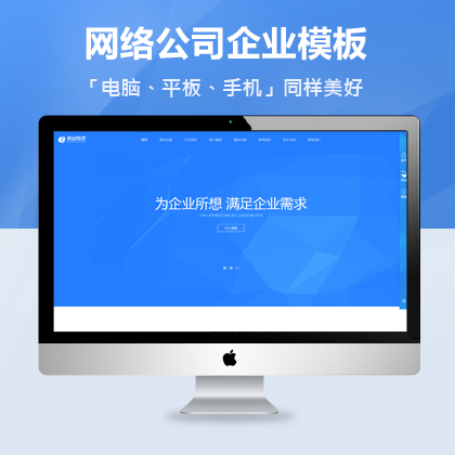 【DedeCMS/织梦】dedecms网络公司自适应织梦模板下载