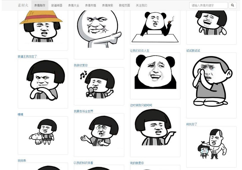 素材火PHP在线制作文字表情吸粉源码