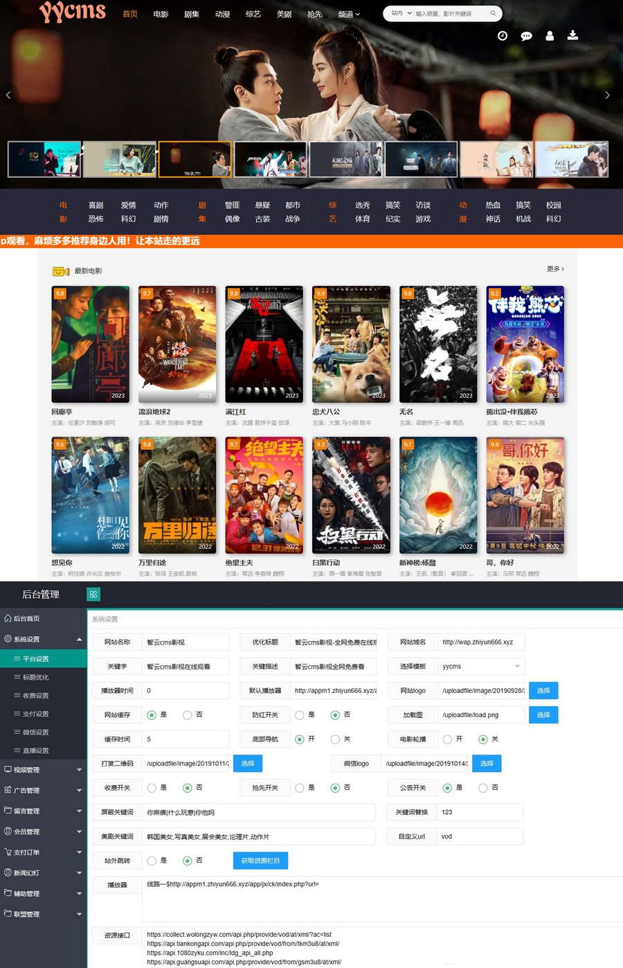 YYCMS5.0影视系统 源码全开源无授权 影视站全自动采集