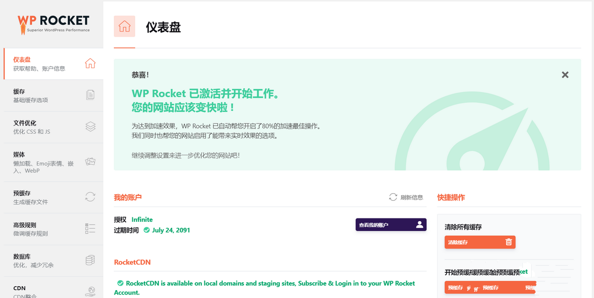 WP Rocket v3.12.0.5 – WordPress缓存插件已激活中文版