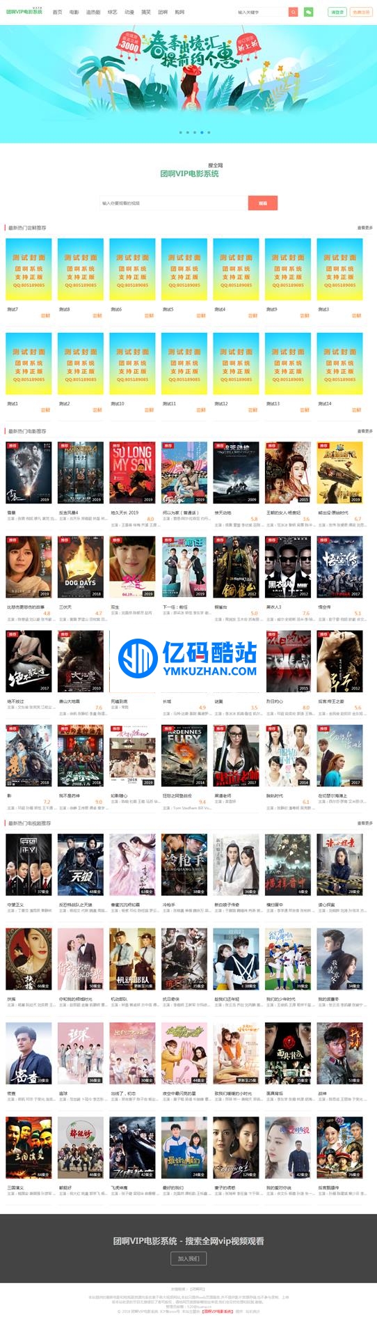 团啊VIP电影视频网站源码 v3.7.9