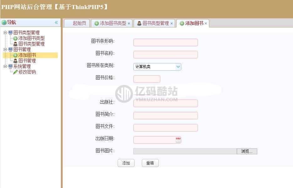 ThinkPHP5 MVC框架图书管理系统源码下载插图