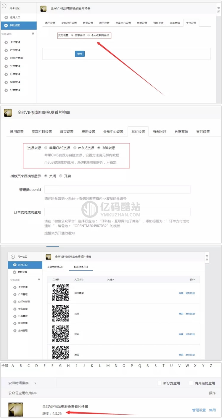 【VIP视频电影建站cmsV5.0.8原版】功能模块+全网VIP视频电影免费看片神器+自动采集插图1