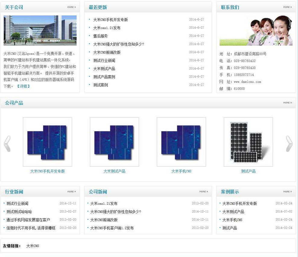 大米CMS_帝国cms模板插图