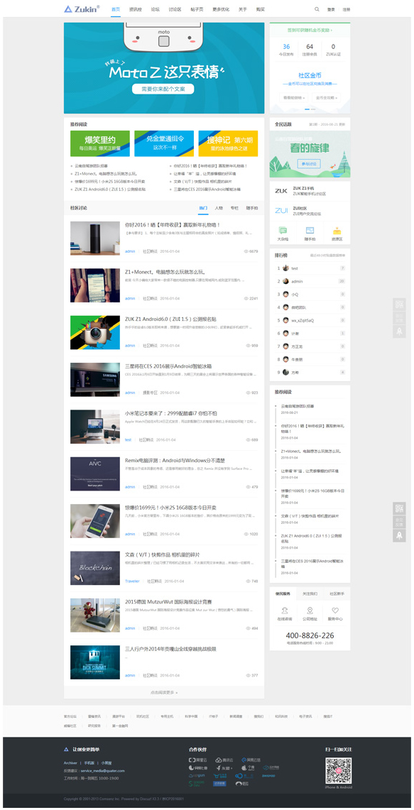 discuz模板 ZUK新媒体互动网站源码