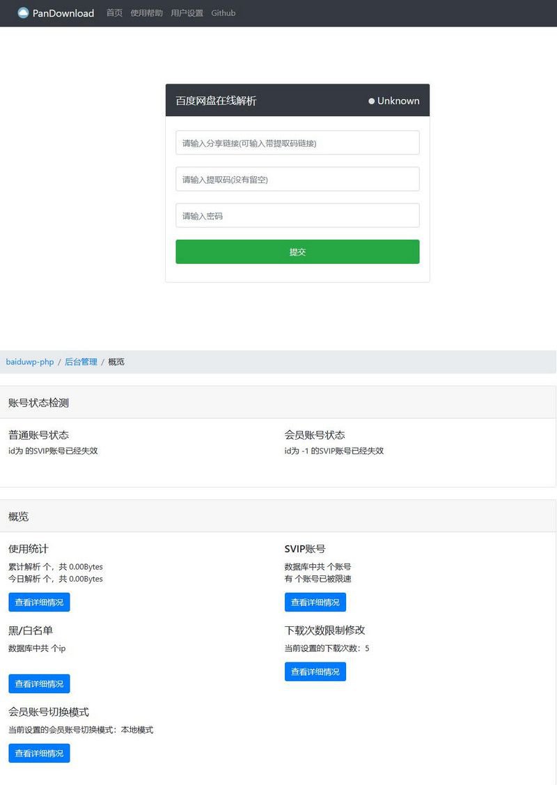 PanDownload 网页复刻版最新PHP源码