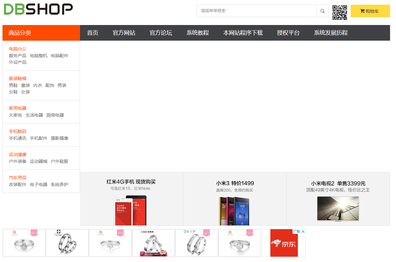 DBShop电子商务系统_php网站模板