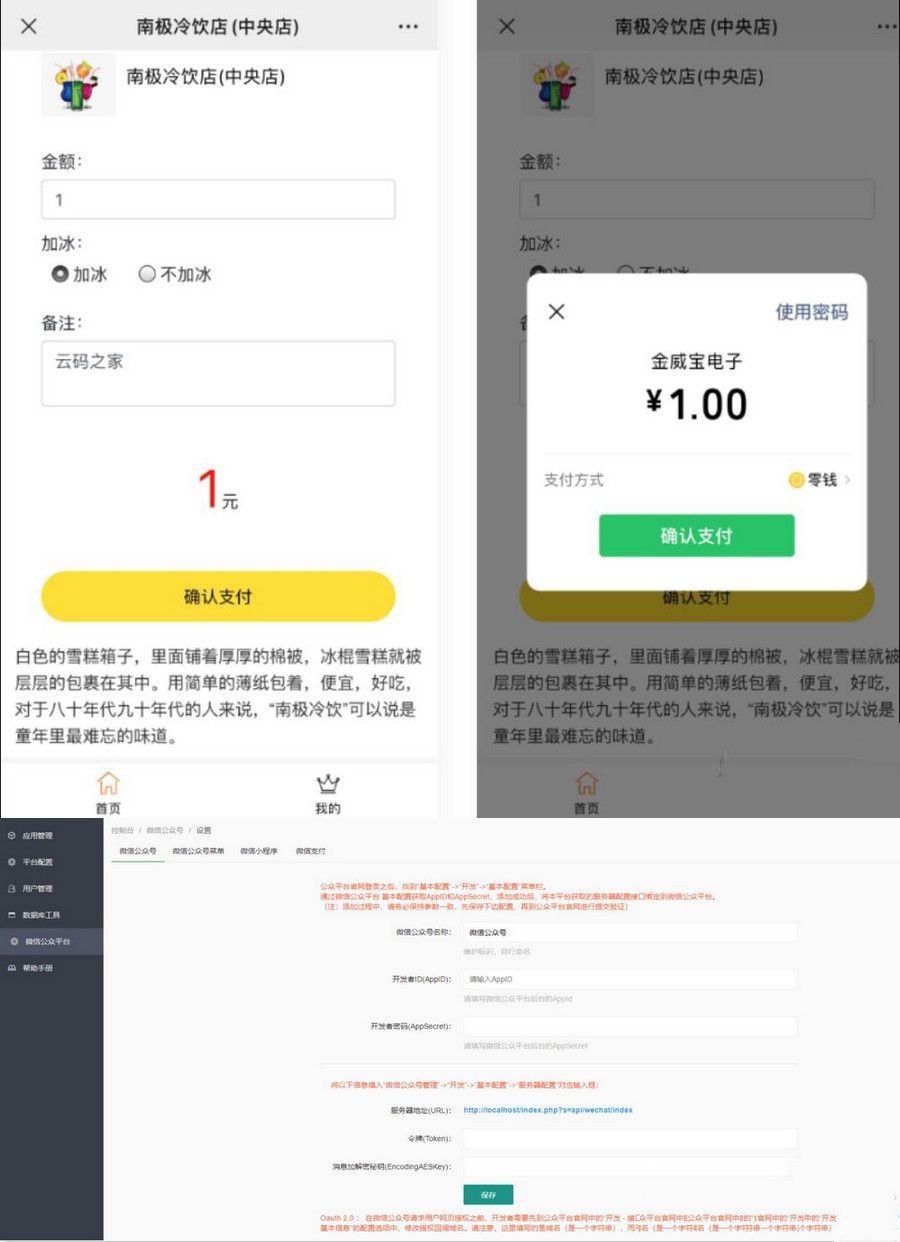 微信公众号程序PHP源码 收银台源码 商家PHP源码 微信支付扫码付款 商家收银台