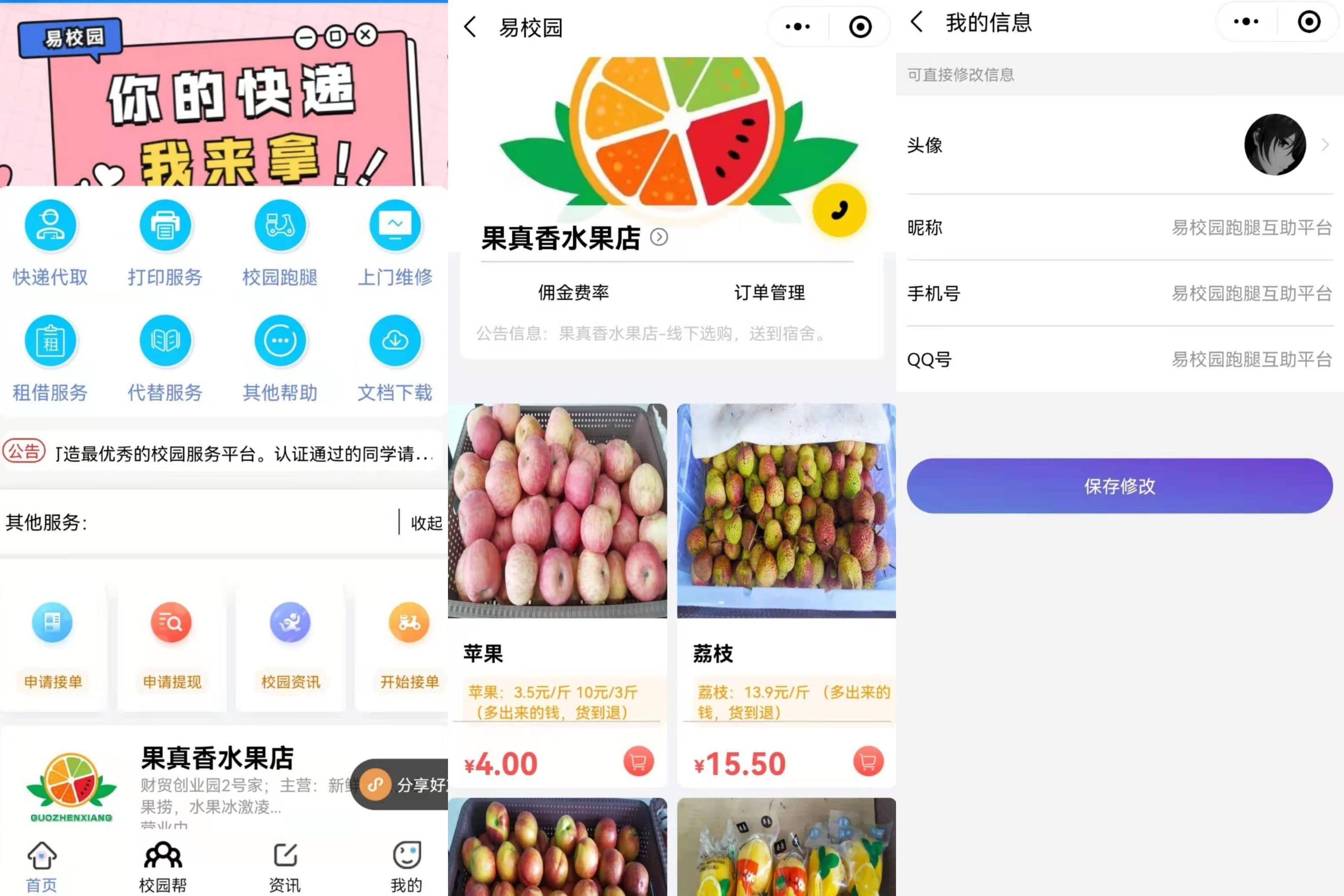 适合大学生校园创业的跑腿互助平台小程序源码+搭建教程