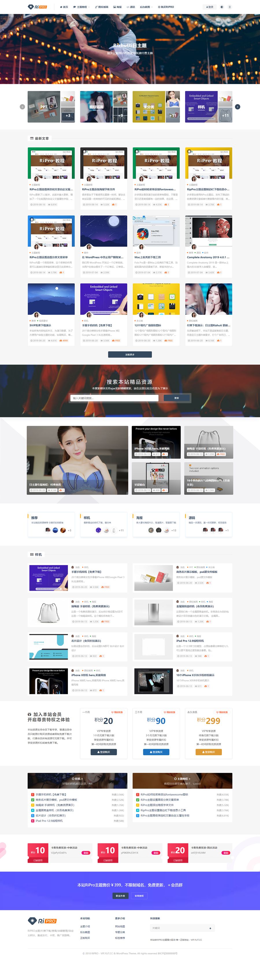 WordPress 模板 RIPro 4.6.0 最新版免授权无需SG11