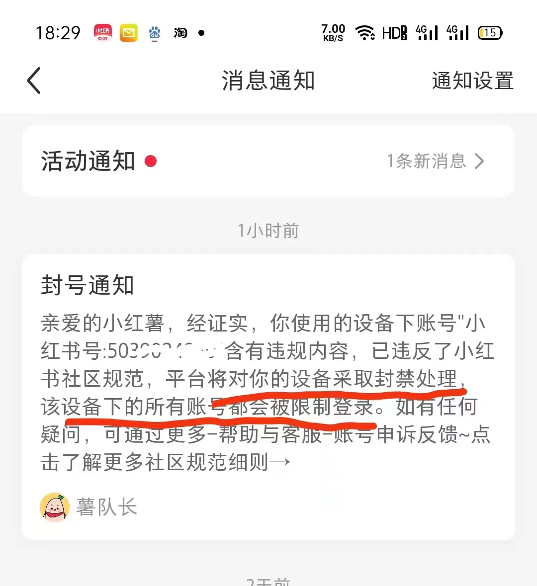 收费998的硬改解决小红薯设备异常教程拆解