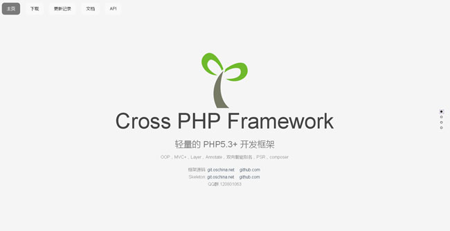 crossphp 开发框架 v1.6.1