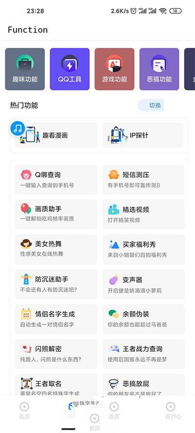 多功能随身工具箱APP源码+随身助手后台PHP源码defa