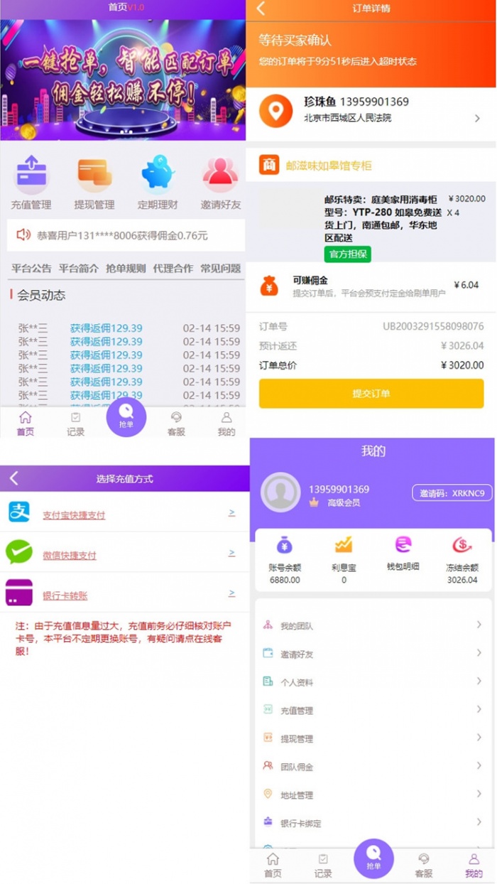 Thinkphp自动抢单接单返利系统源码 免授权无后门 新增利息宝V6