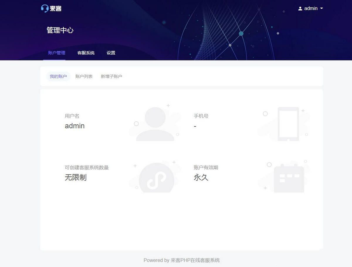 2021新版在线客服来客客服带非常完整的搭建教程新增加手机端客服