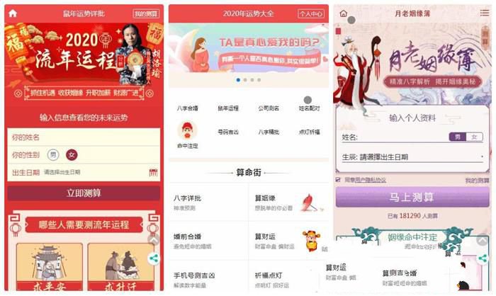 鼠年开运网源码_风水起名+八字算命+算财运+算姻缘+易经周易+占卜开运源码